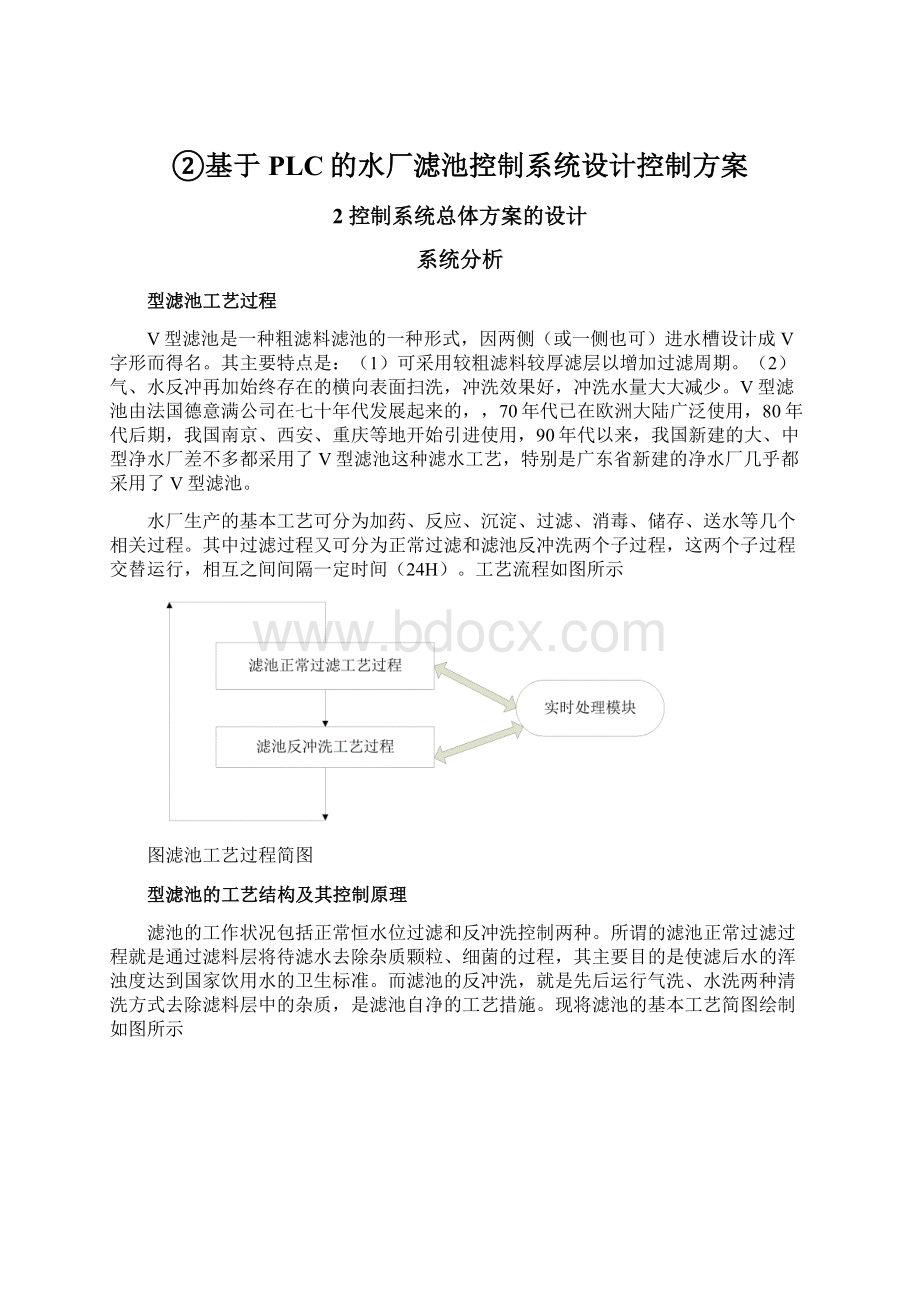 ②基于PLC的水厂滤池控制系统设计控制方案.docx_第1页