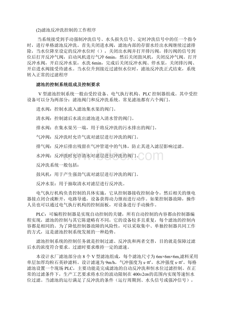 ②基于PLC的水厂滤池控制系统设计控制方案.docx_第3页