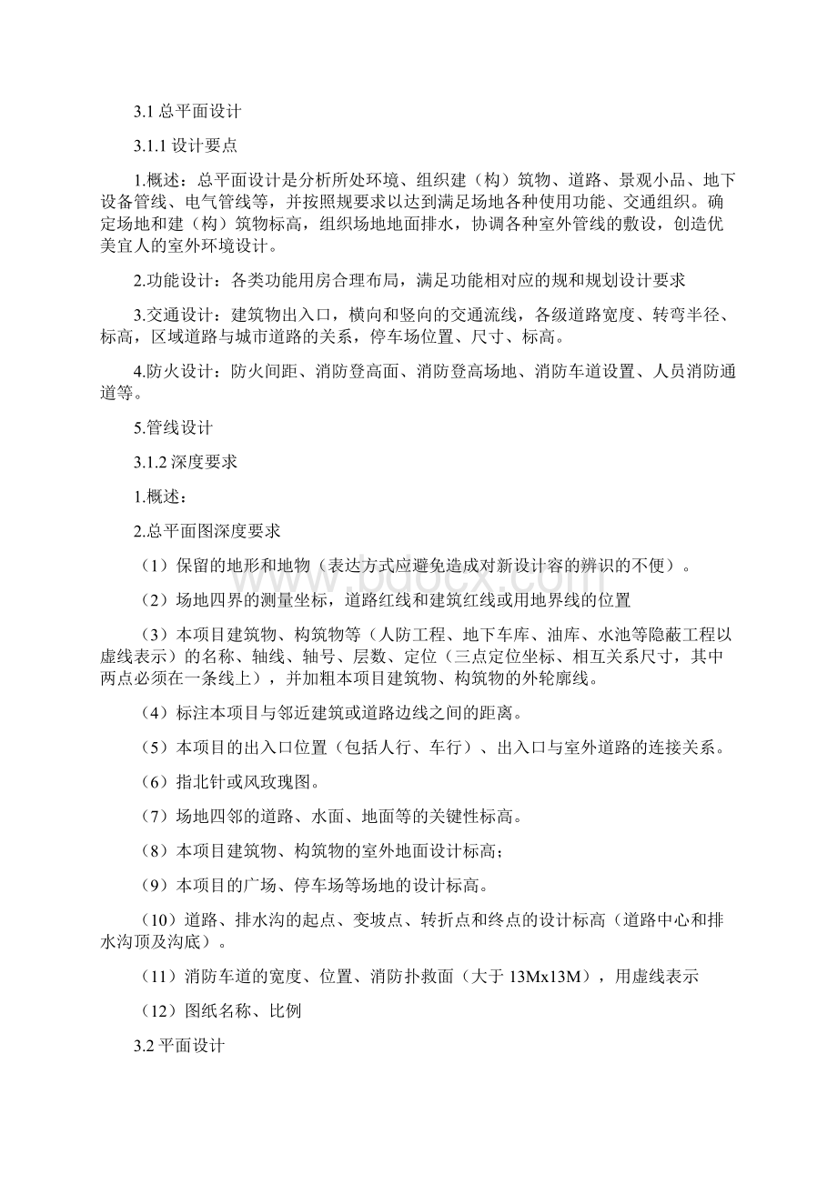 建筑专业施工图深度要求.docx_第2页