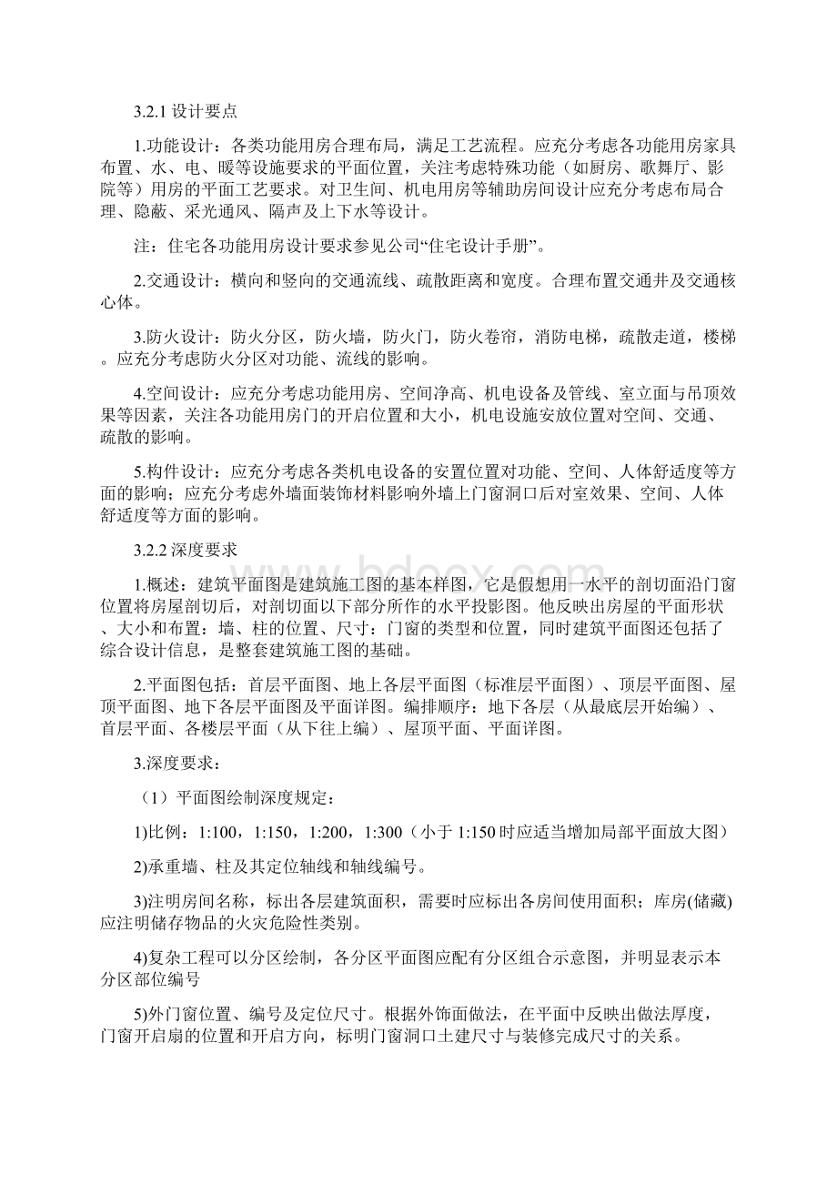 建筑专业施工图深度要求.docx_第3页