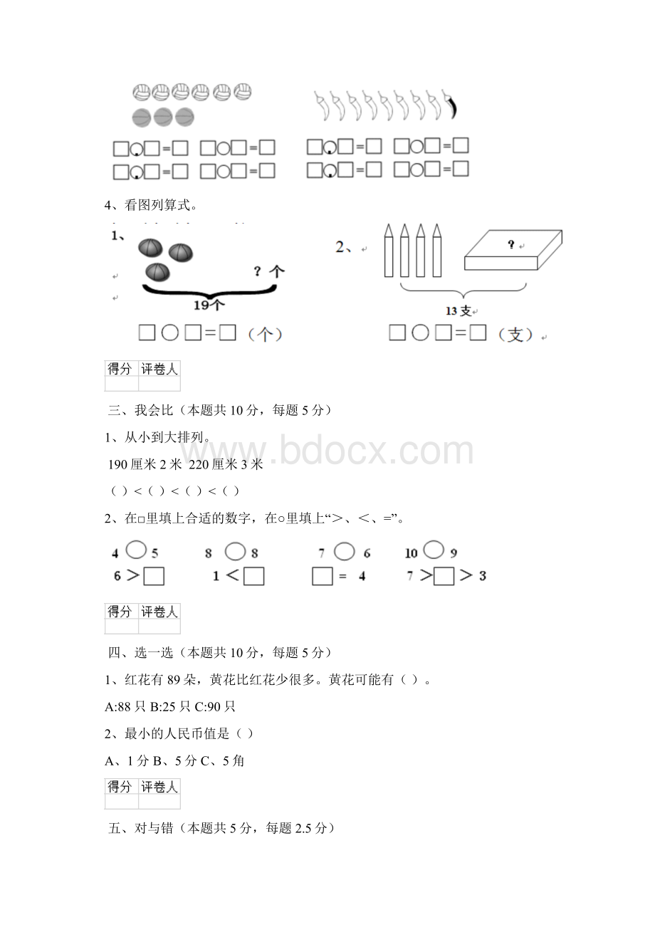 版一年级数学上学期期末测试试题 豫教版E卷附答案Word文件下载.docx_第3页