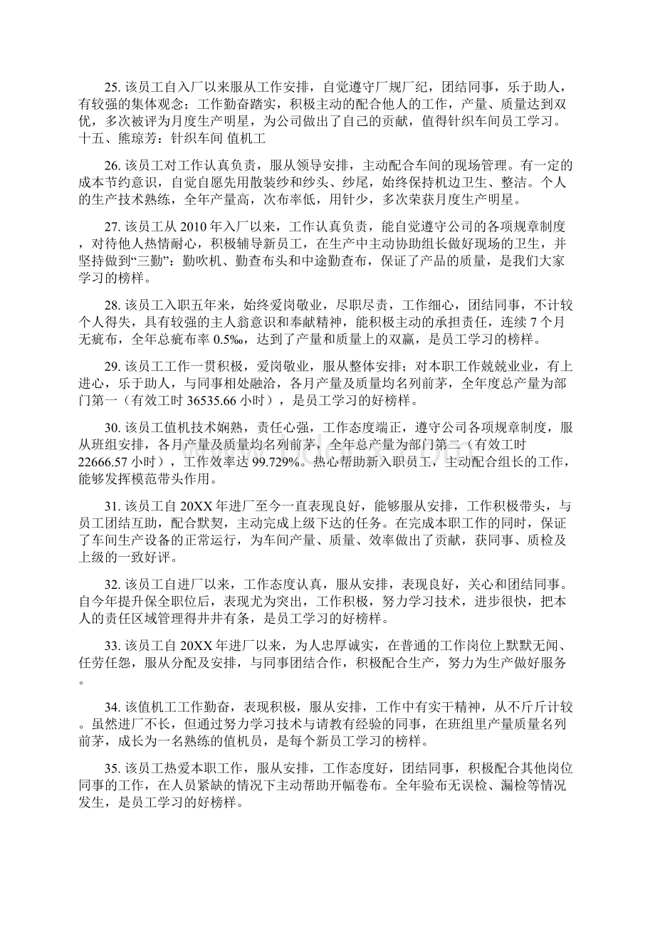 领导对员工和同志评语评价Word格式文档下载.docx_第3页