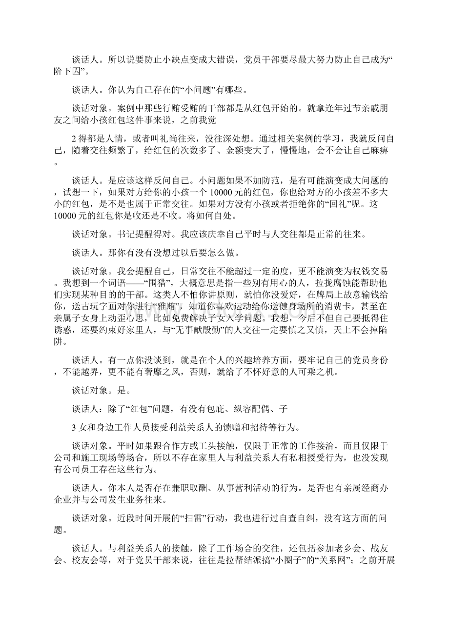 《个别谈心谈话记录》.docx_第2页