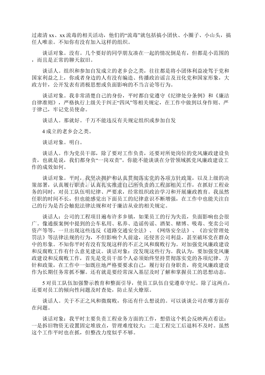 《个别谈心谈话记录》.docx_第3页