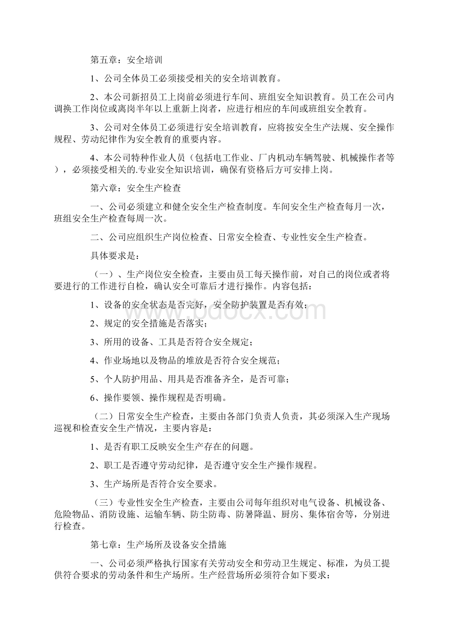 安全生产记录管理制度Word格式文档下载.docx_第3页