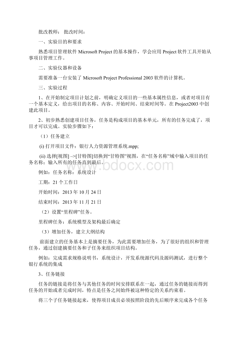 软件项目管理实验报告.docx_第3页