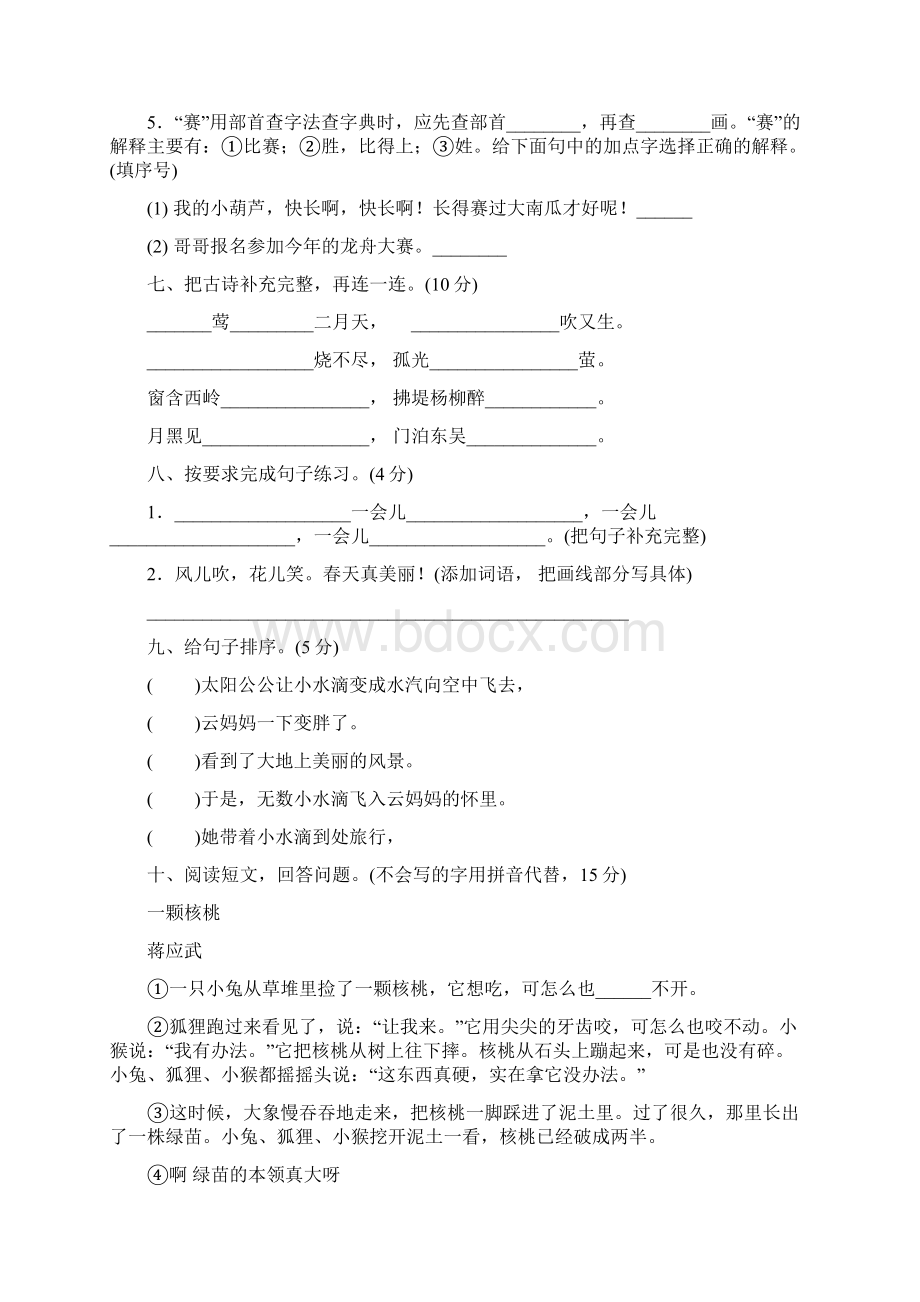 部编版二年级语文下册期末质量监测卷附答案 1.docx_第3页