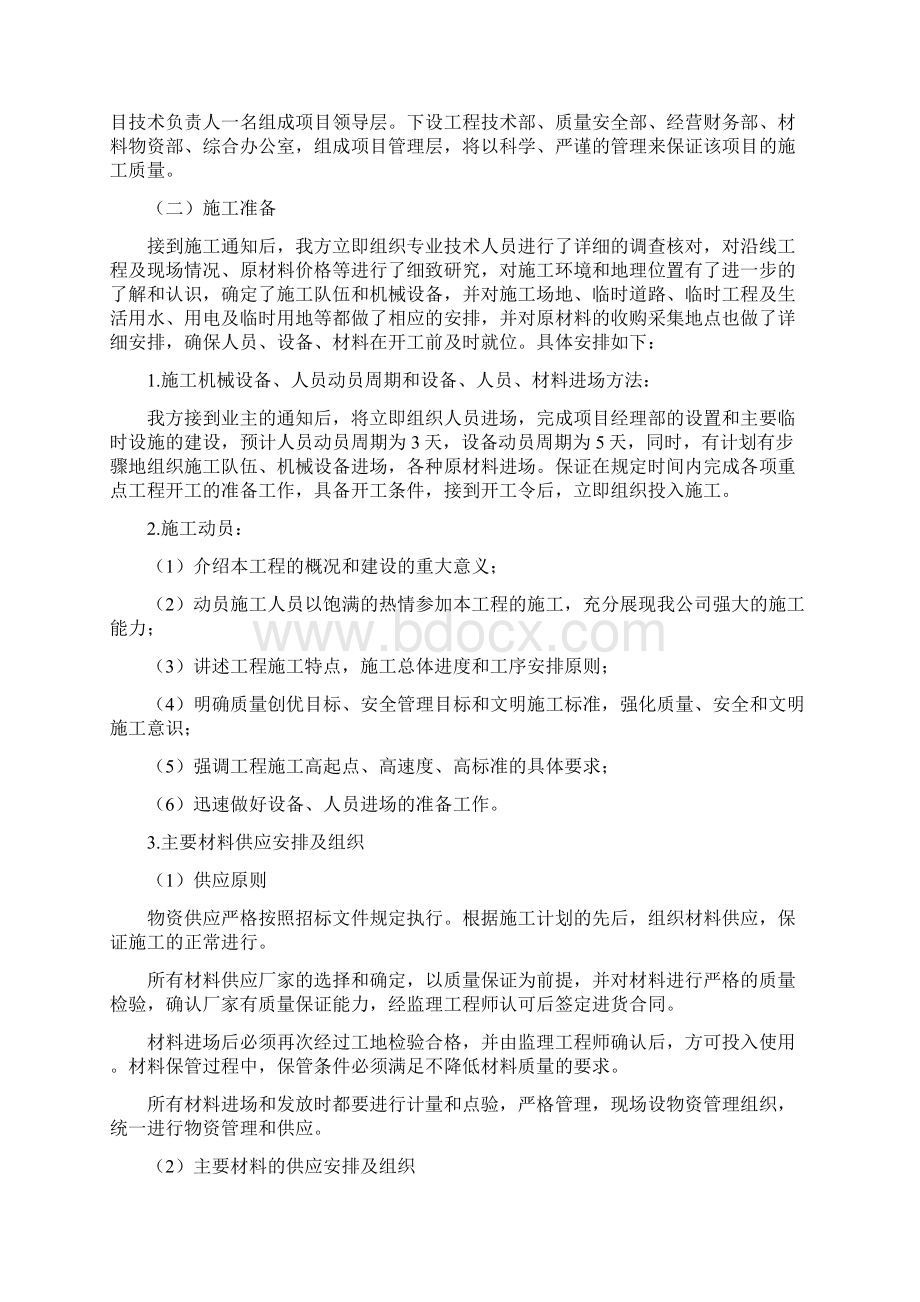 土地治理施工方案计划资料.docx_第3页