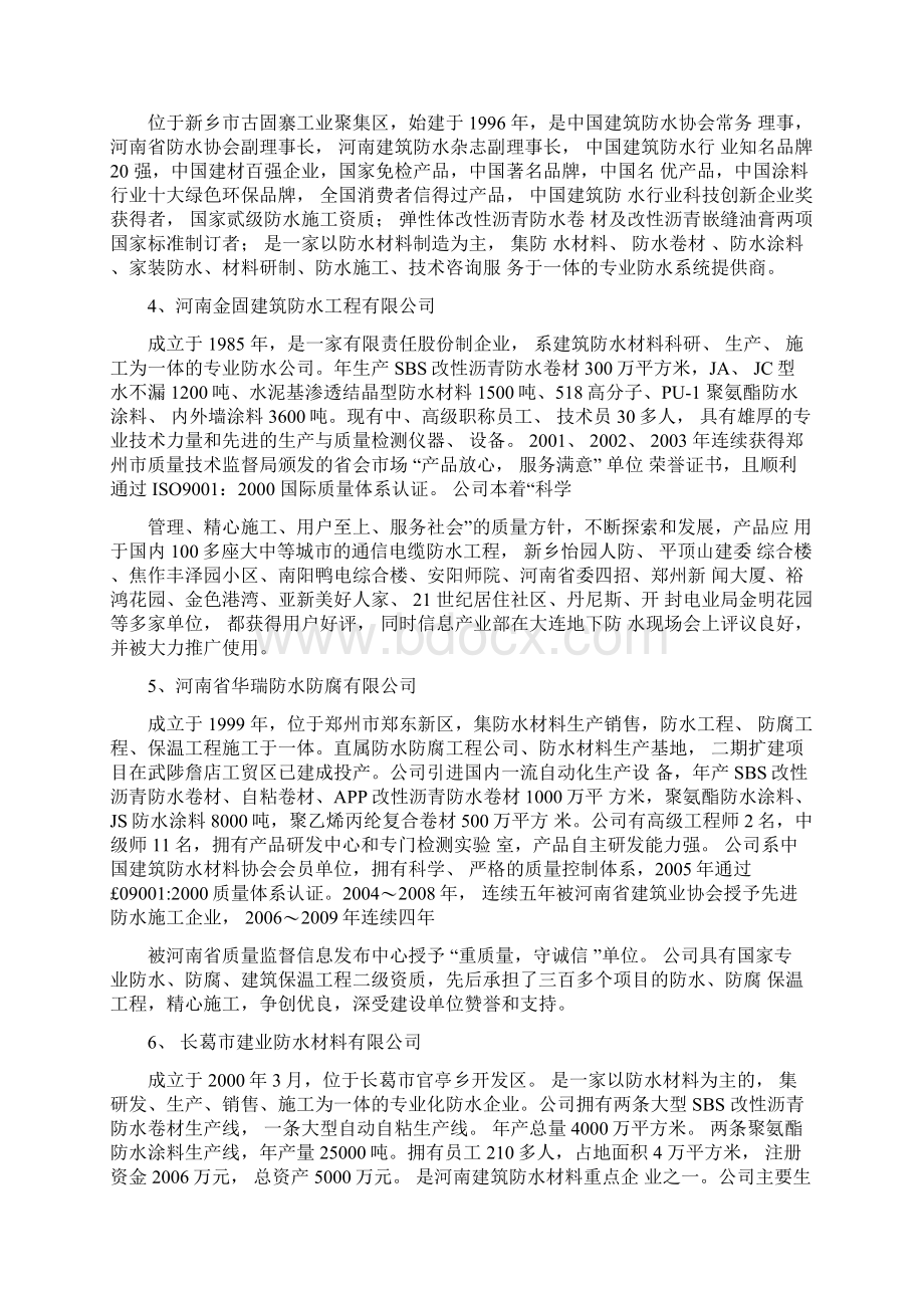 防水材料场调研报告文档格式.docx_第2页