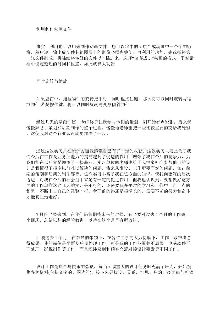 设计类专业个人实习总结.docx_第3页