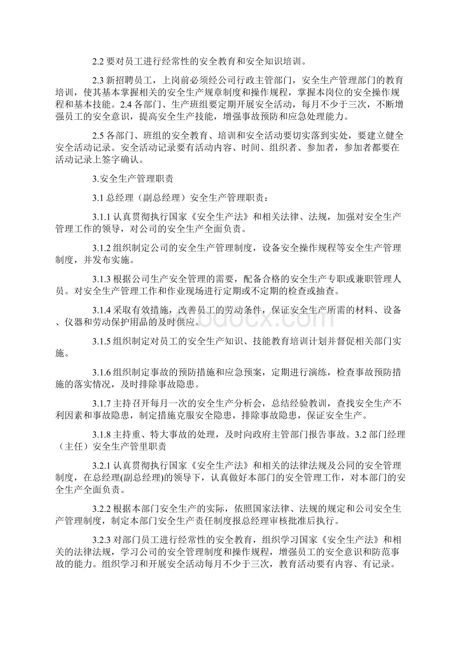 商品混凝土搅拌站安全生产管理制度.docx_第2页