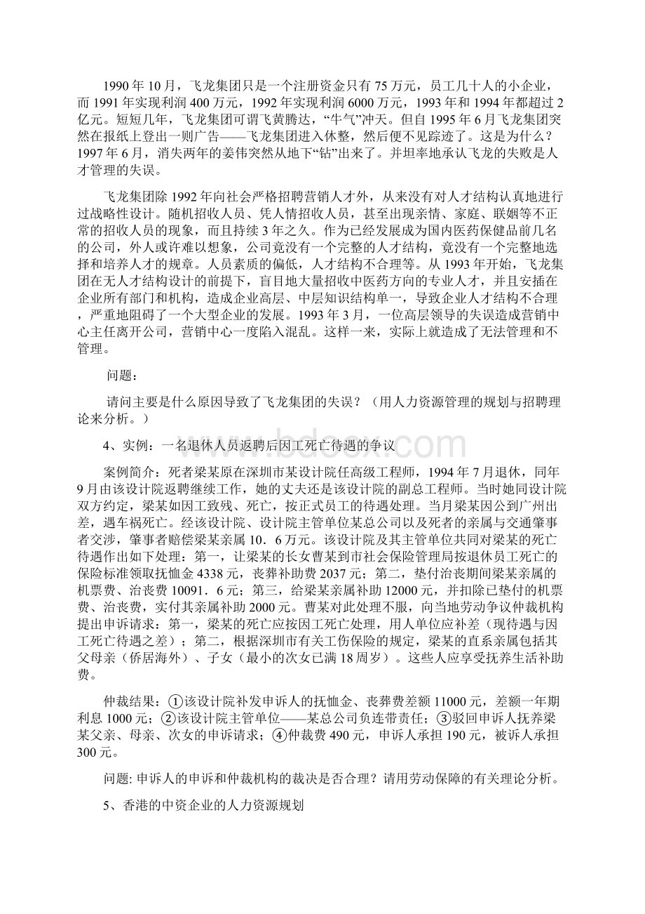 人力资源案例分析题Word文档下载推荐.docx_第3页