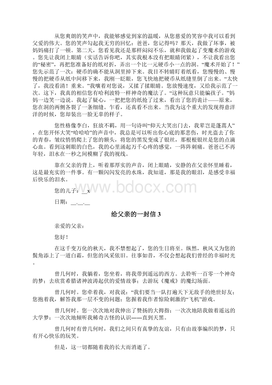 给父亲的一封信通用10篇文档格式.docx_第2页