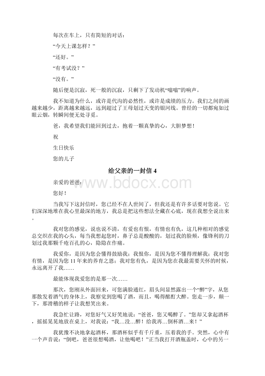 给父亲的一封信通用10篇文档格式.docx_第3页