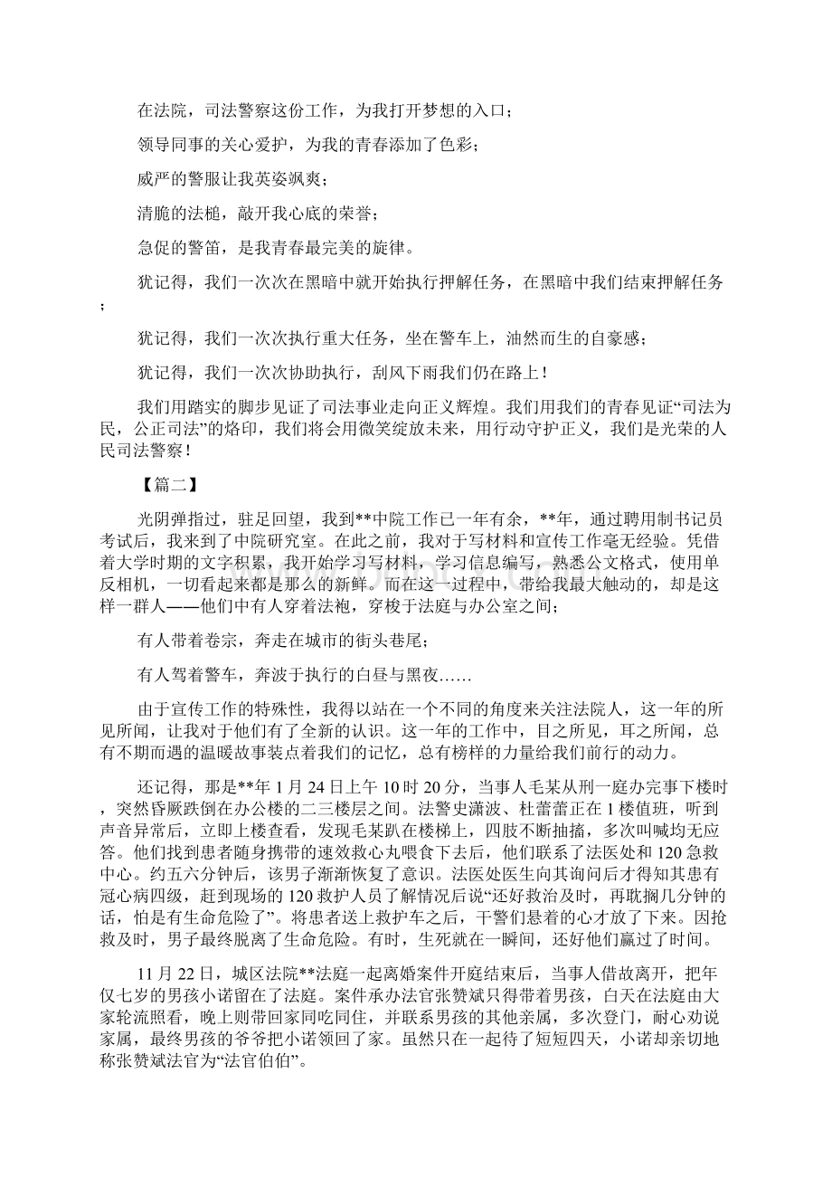 我与法院共成长演讲稿范本20XX.docx_第2页