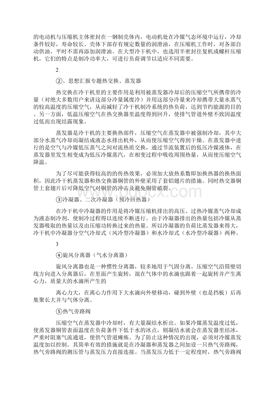 烘干机年终总结Word文档格式.docx_第2页