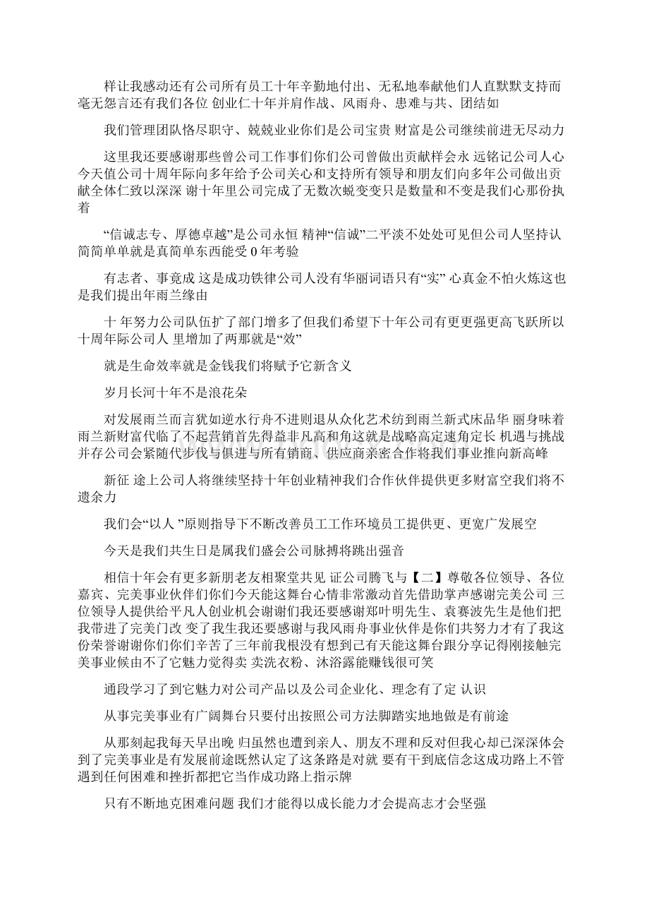 企业周年庆领导致辞十篇.docx_第2页