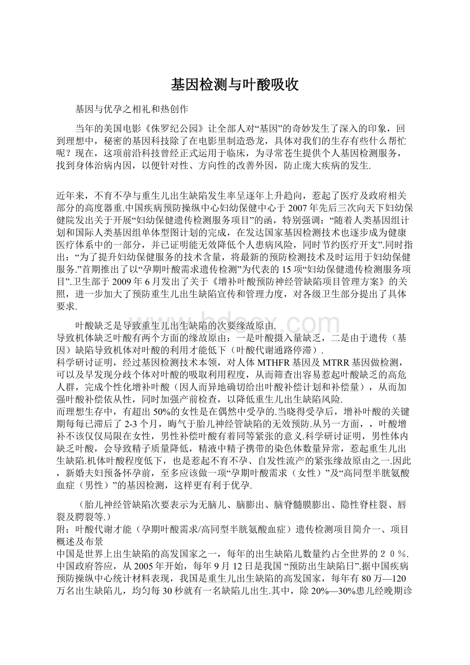 基因检测与叶酸吸收文档格式.docx