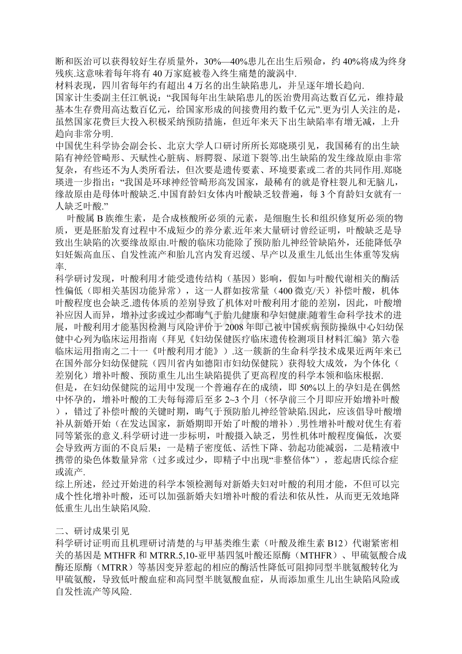 基因检测与叶酸吸收文档格式.docx_第2页