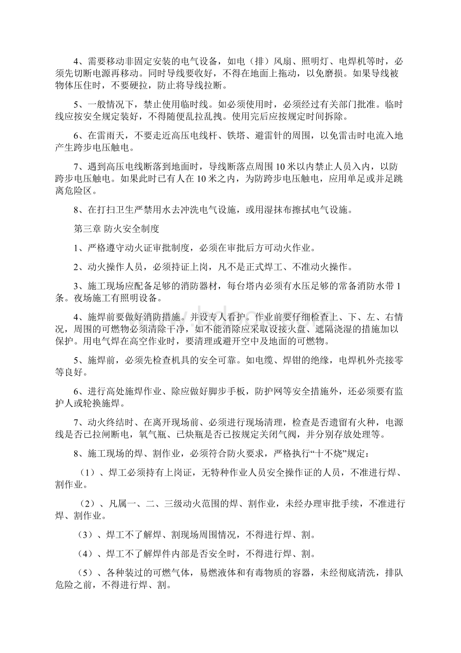 建筑施工安全管理制度.docx_第2页