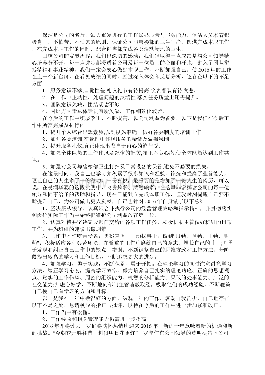 物业保安述职报告经典集锦.docx_第3页