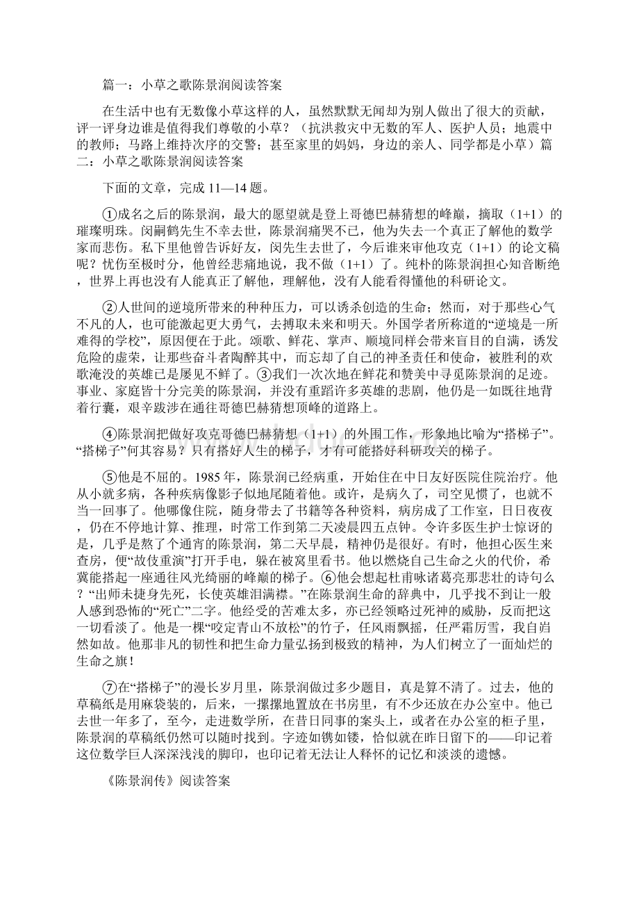 陈景润哭了阅读答案Word格式文档下载.docx_第3页