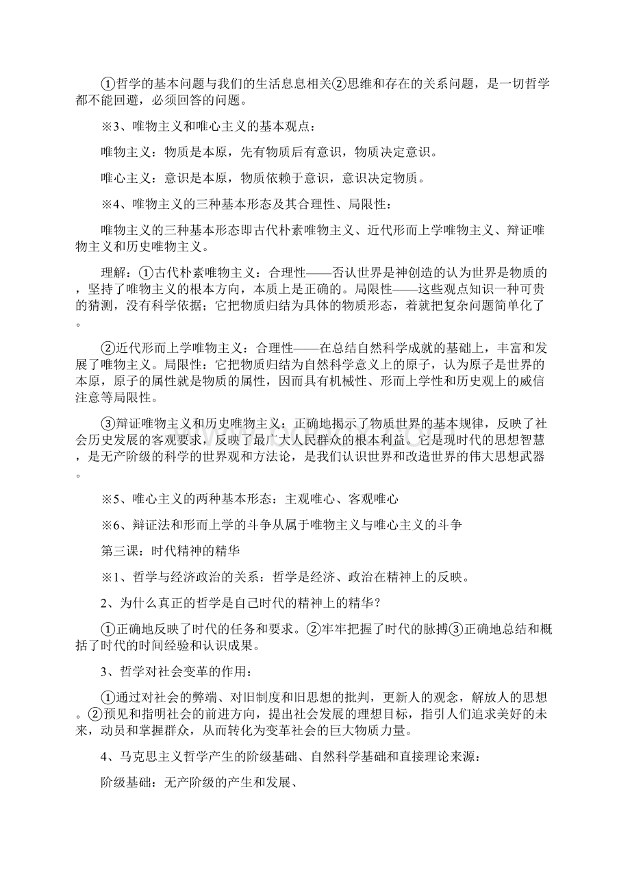 高中政治哲学知识点总结.docx_第2页