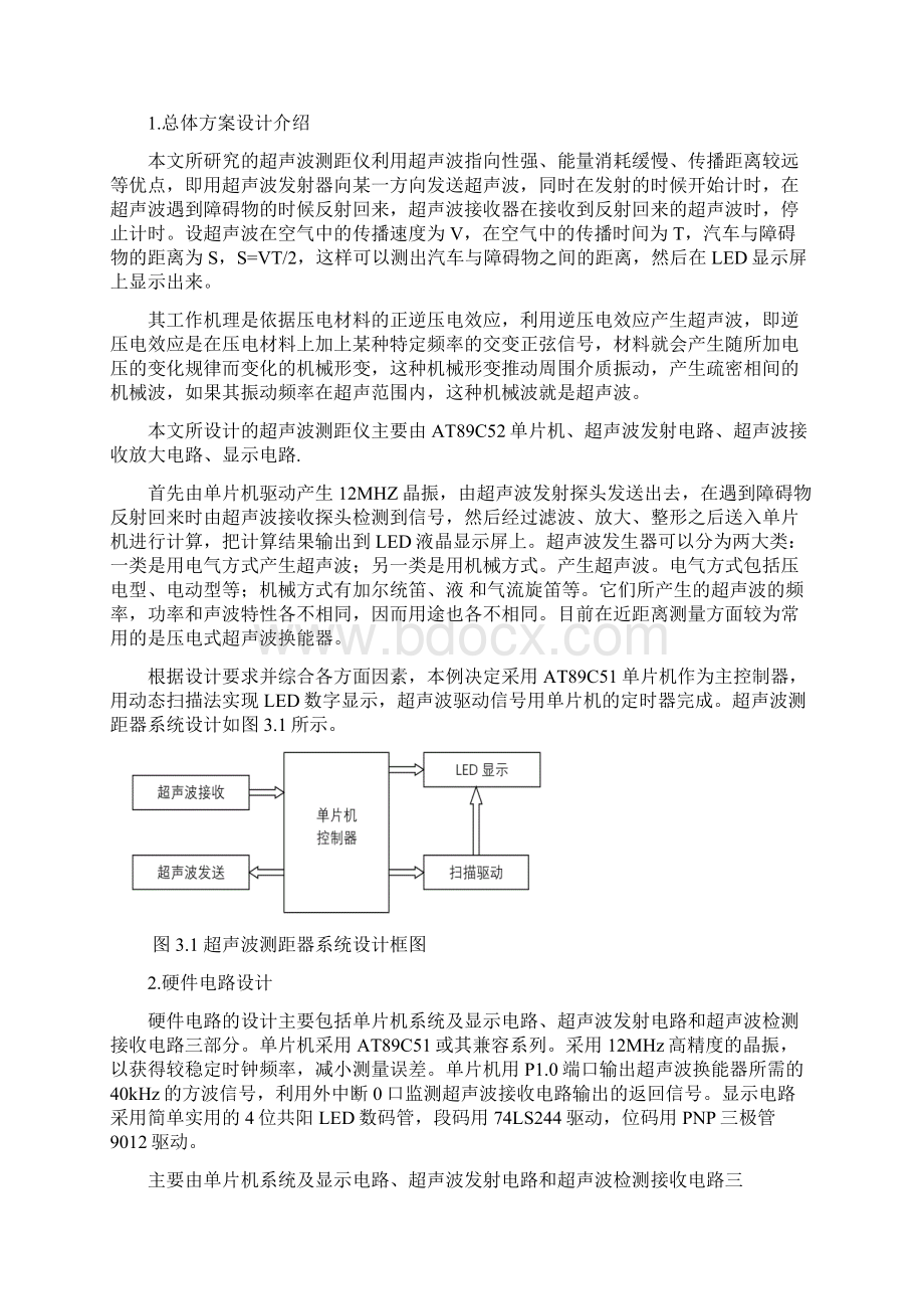 基于单片机的超声波测距仪课程设计毕业设计完整版.docx_第2页