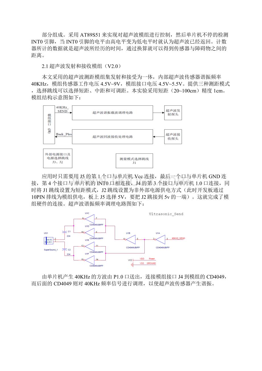 基于单片机的超声波测距仪课程设计毕业设计完整版.docx_第3页