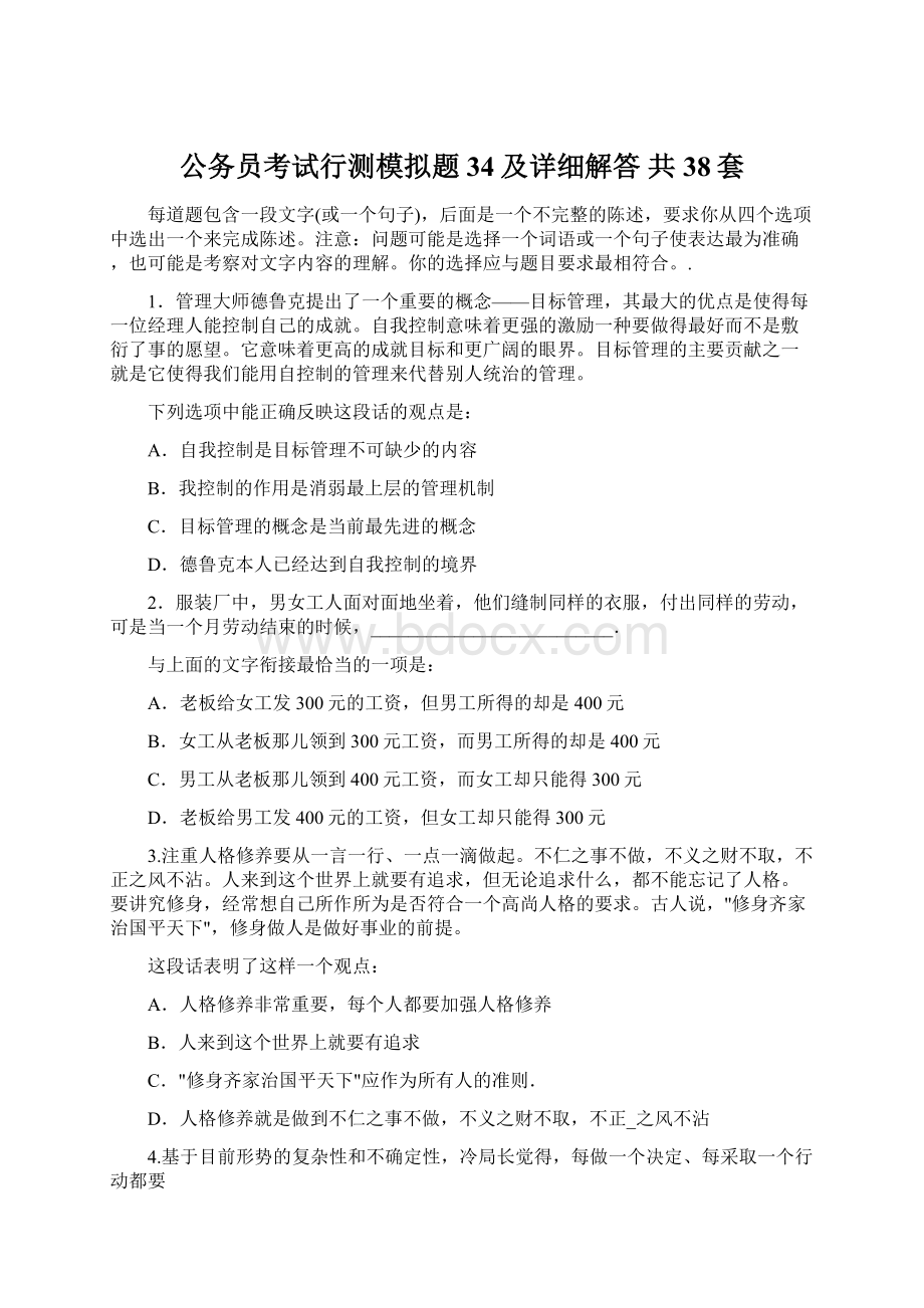 公务员考试行测模拟题 34及详细解答 共38套.docx_第1页