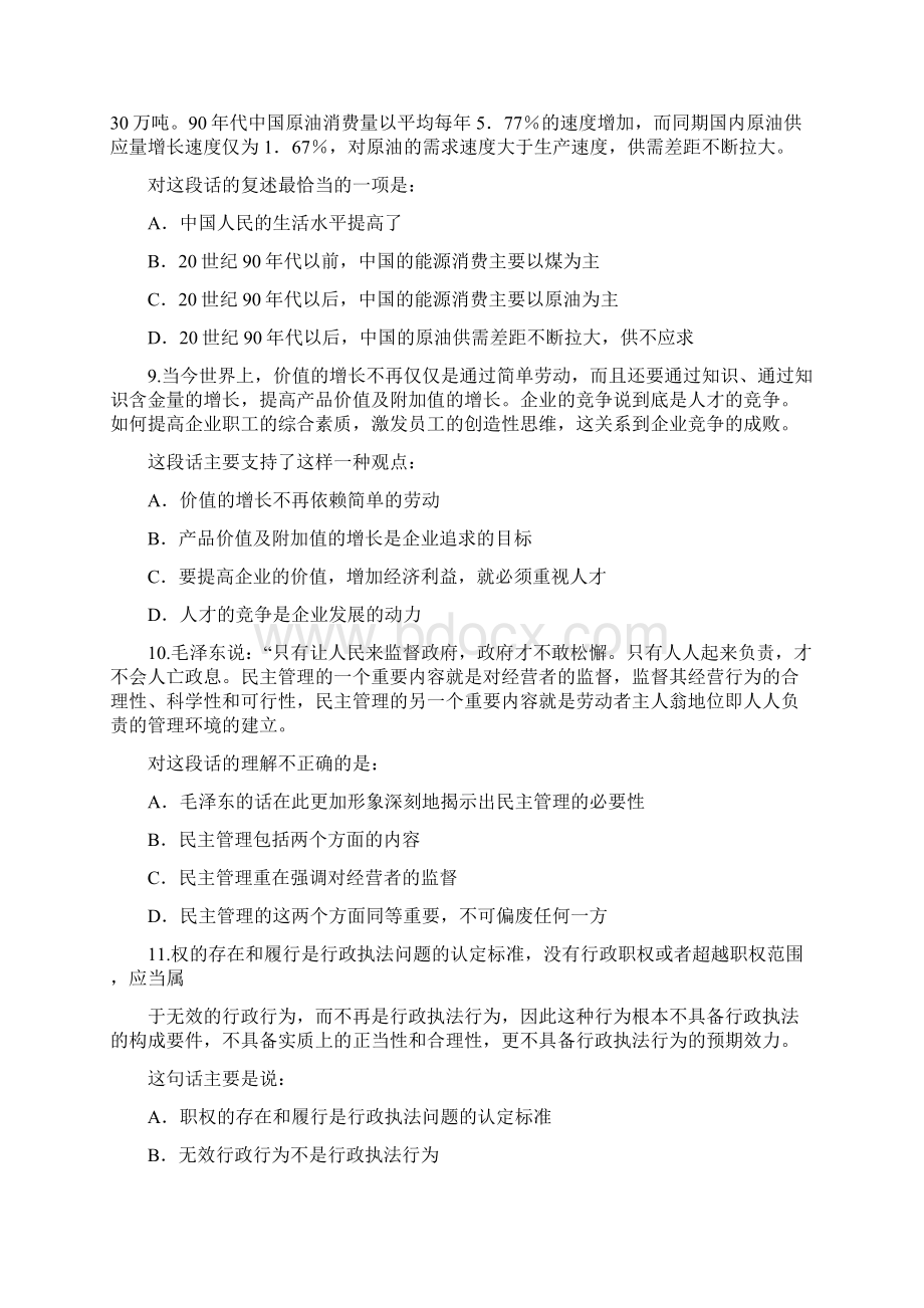 公务员考试行测模拟题 34及详细解答 共38套.docx_第3页