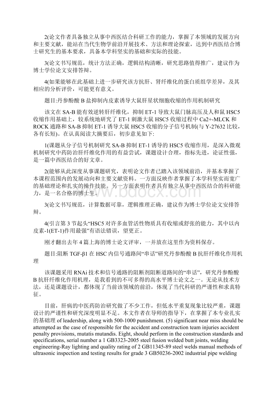 硕士论文送审评审意见范文Word下载.docx_第3页