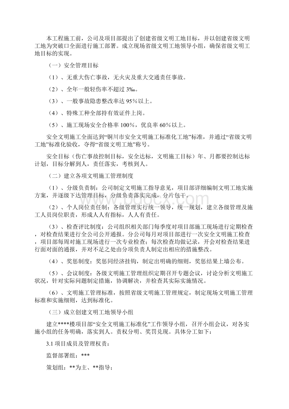 安全文明标准化施工方案最新资料doc.docx_第2页