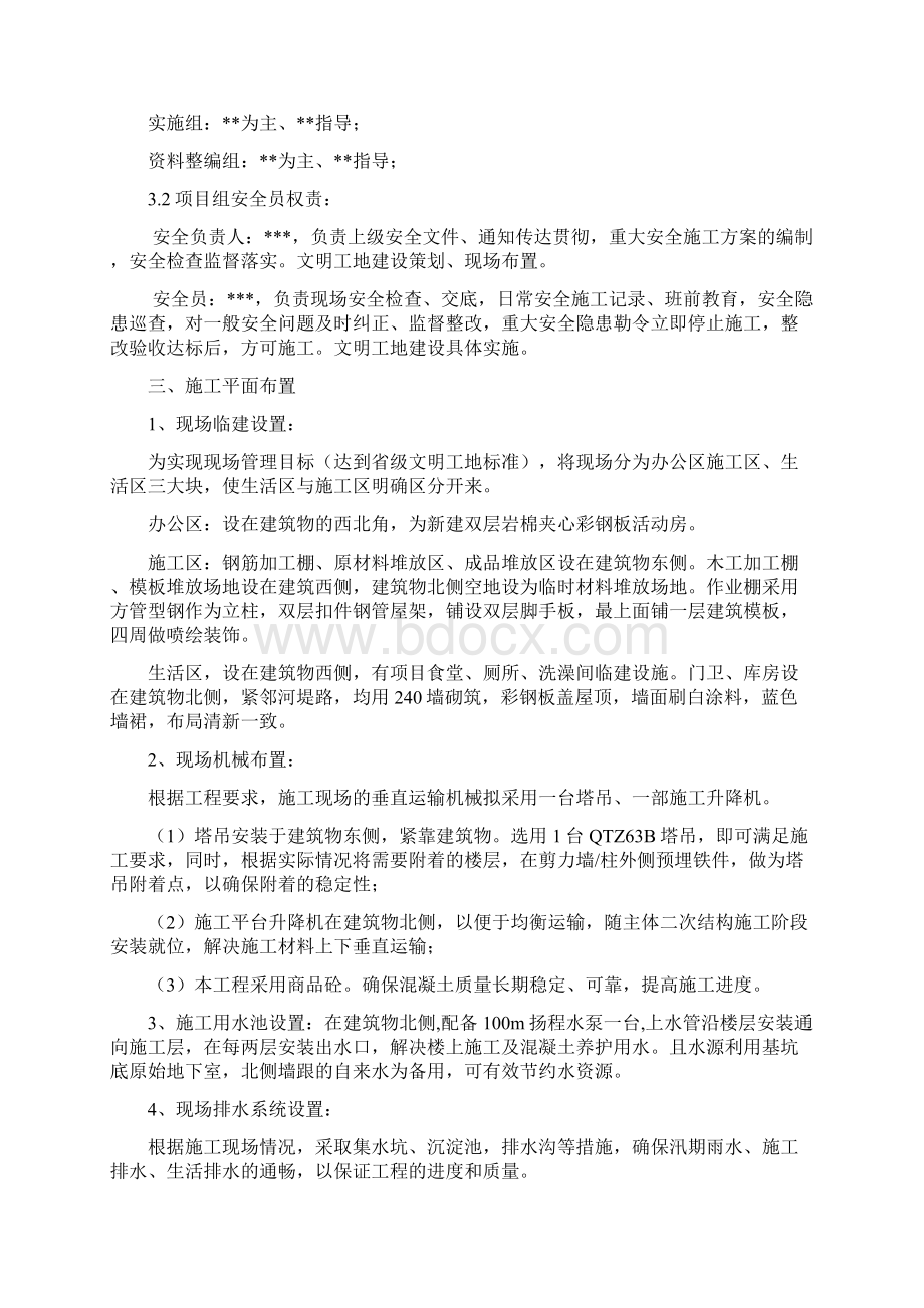 安全文明标准化施工方案最新资料doc.docx_第3页