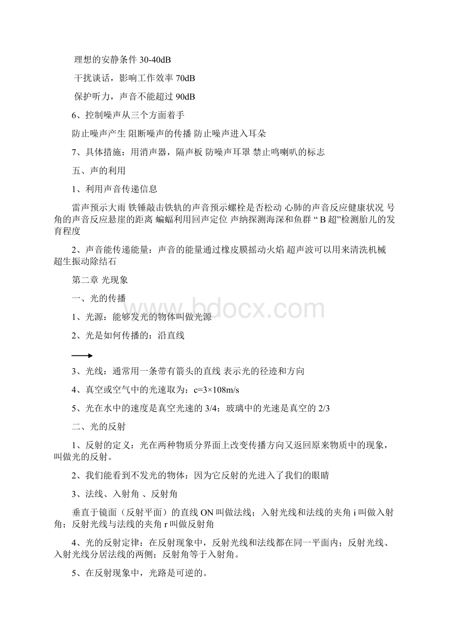 初中物理基础知识点整理Word格式文档下载.docx_第3页