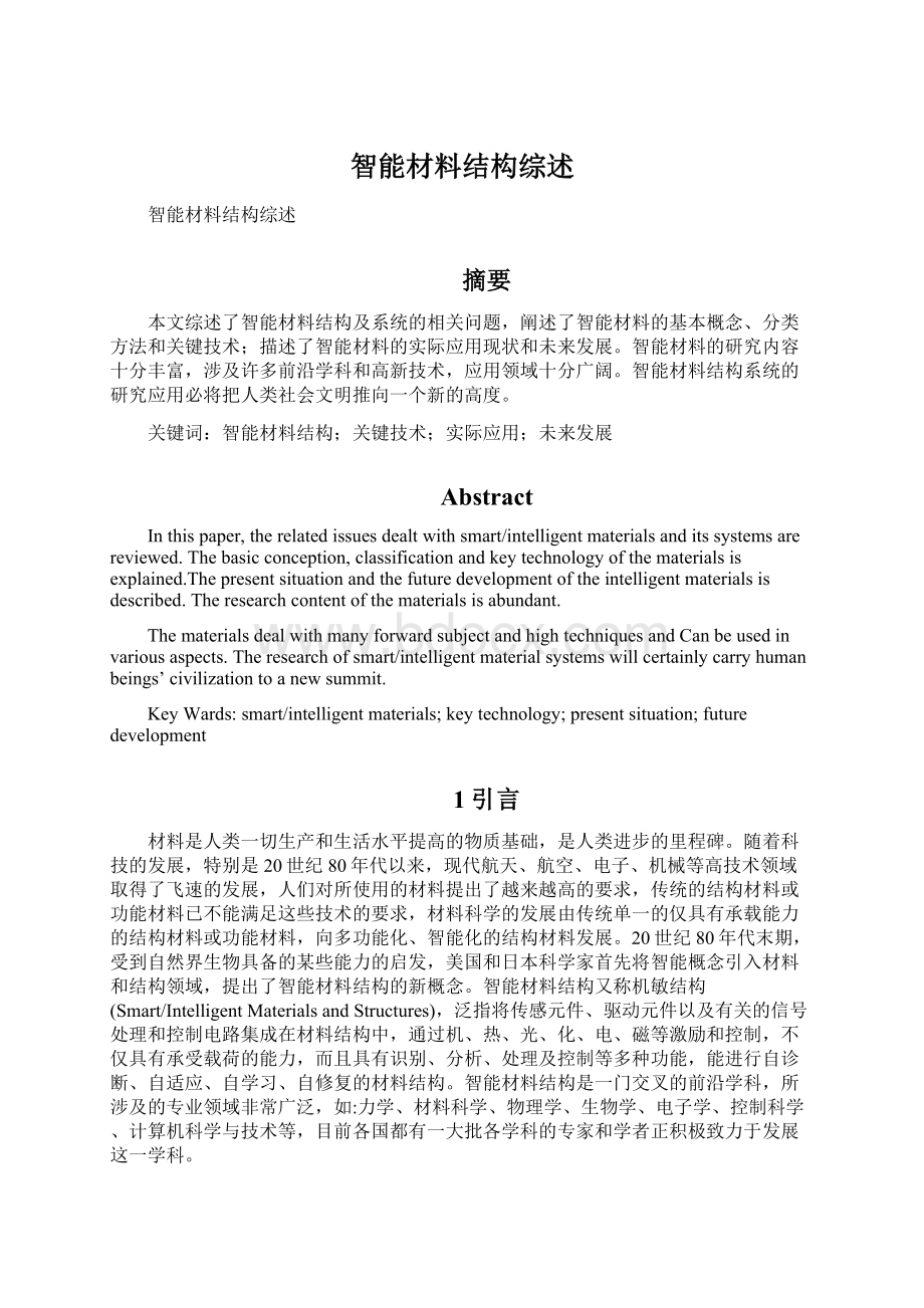 智能材料结构综述.docx_第1页