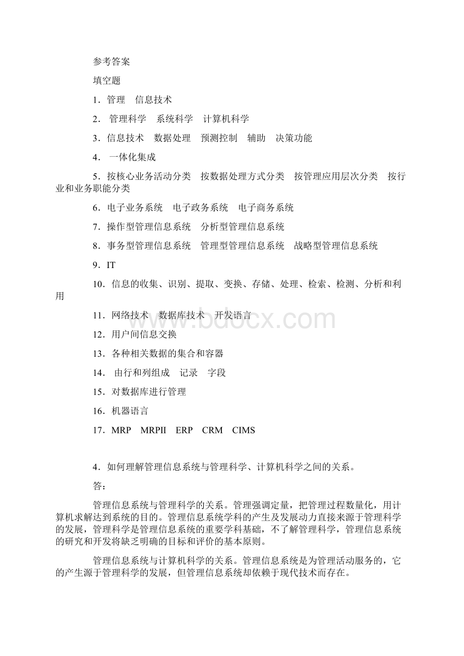 管理信息系统每章自测题.docx_第3页