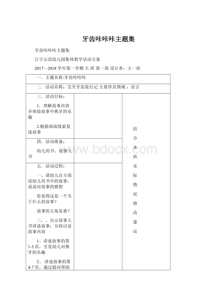 牙齿咔咔咔主题集.docx_第1页