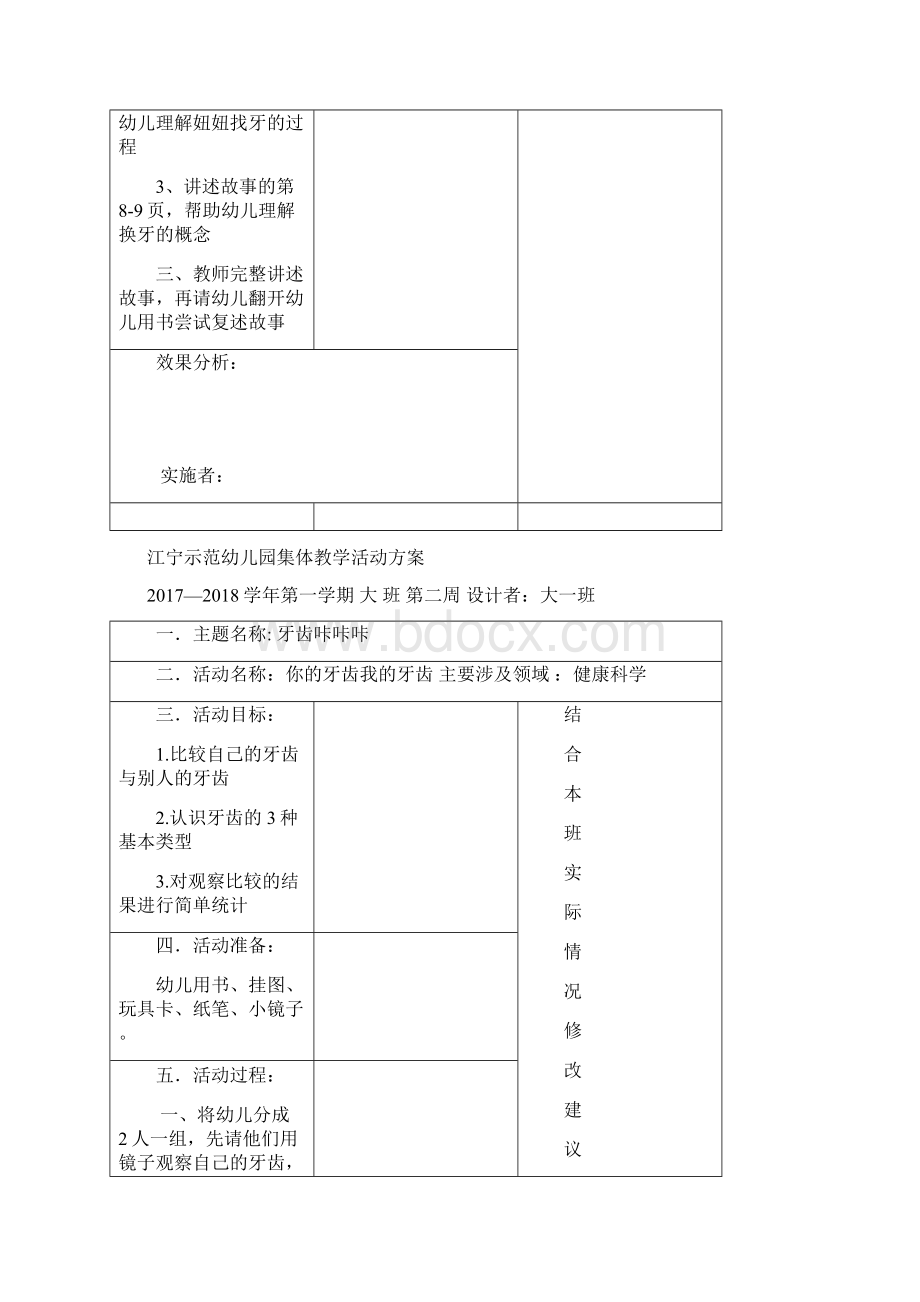 牙齿咔咔咔主题集.docx_第2页