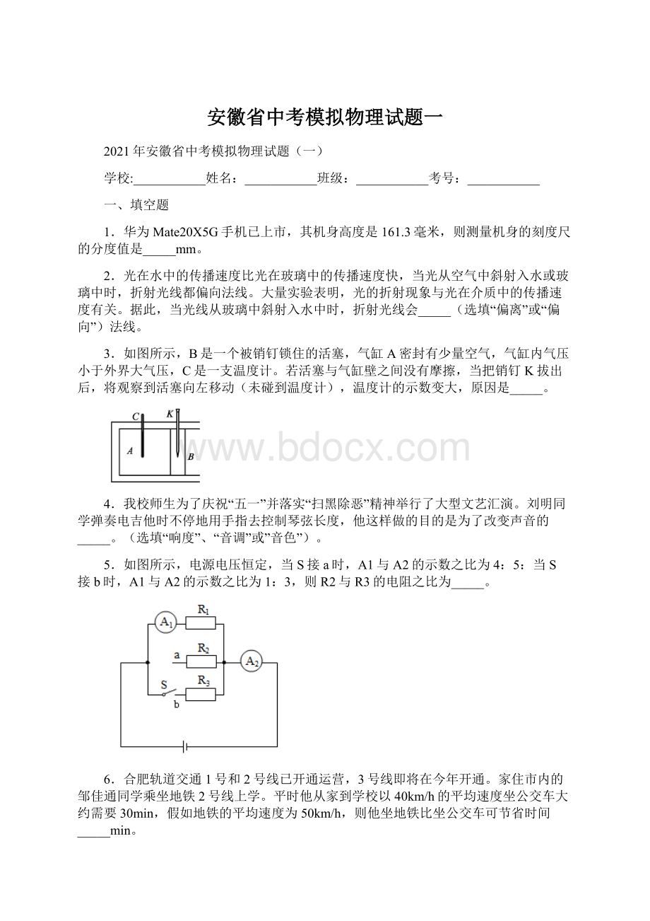 安徽省中考模拟物理试题一.docx_第1页