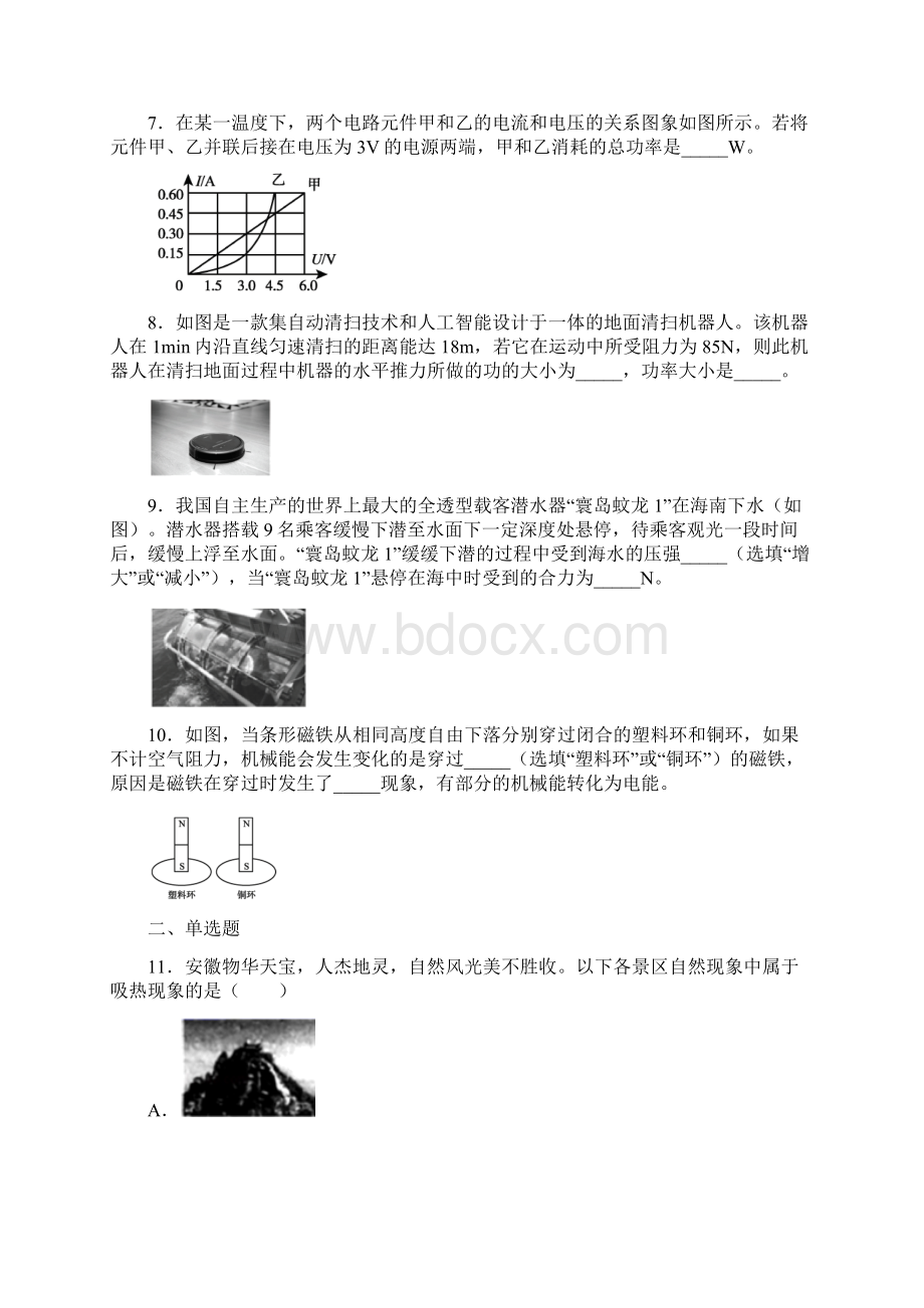 安徽省中考模拟物理试题一.docx_第2页