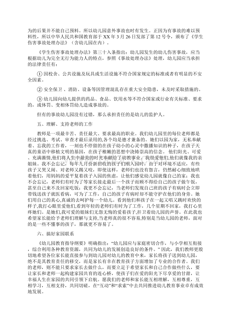 幼儿讲话稿4篇与广东保障性住房建设情况报告汇编.docx_第2页