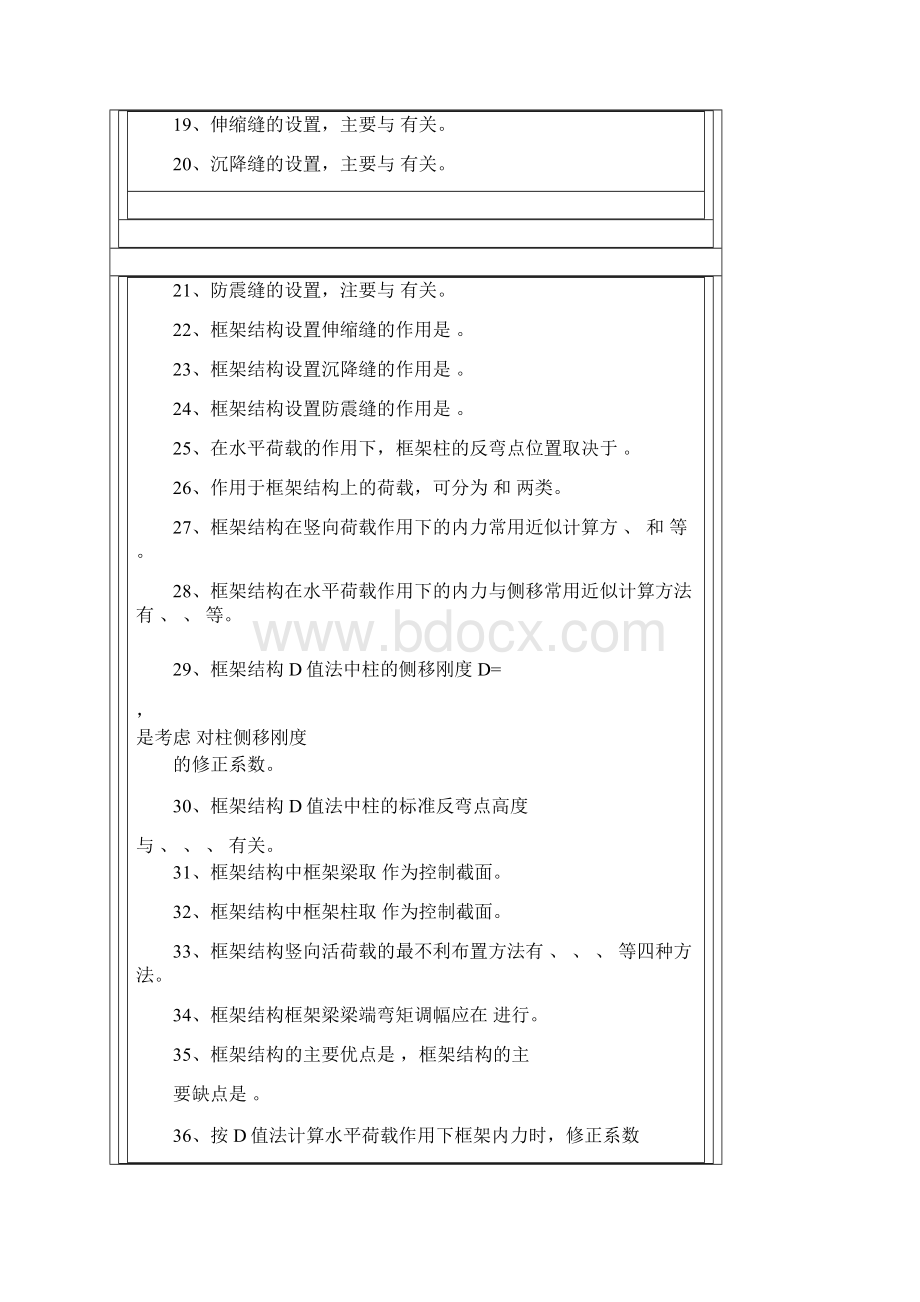 多层框架结构习题word版.docx_第2页