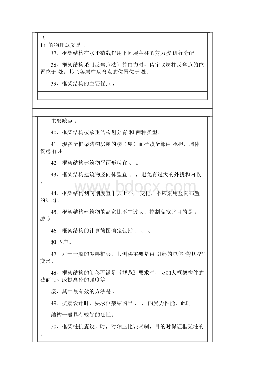 多层框架结构习题word版.docx_第3页