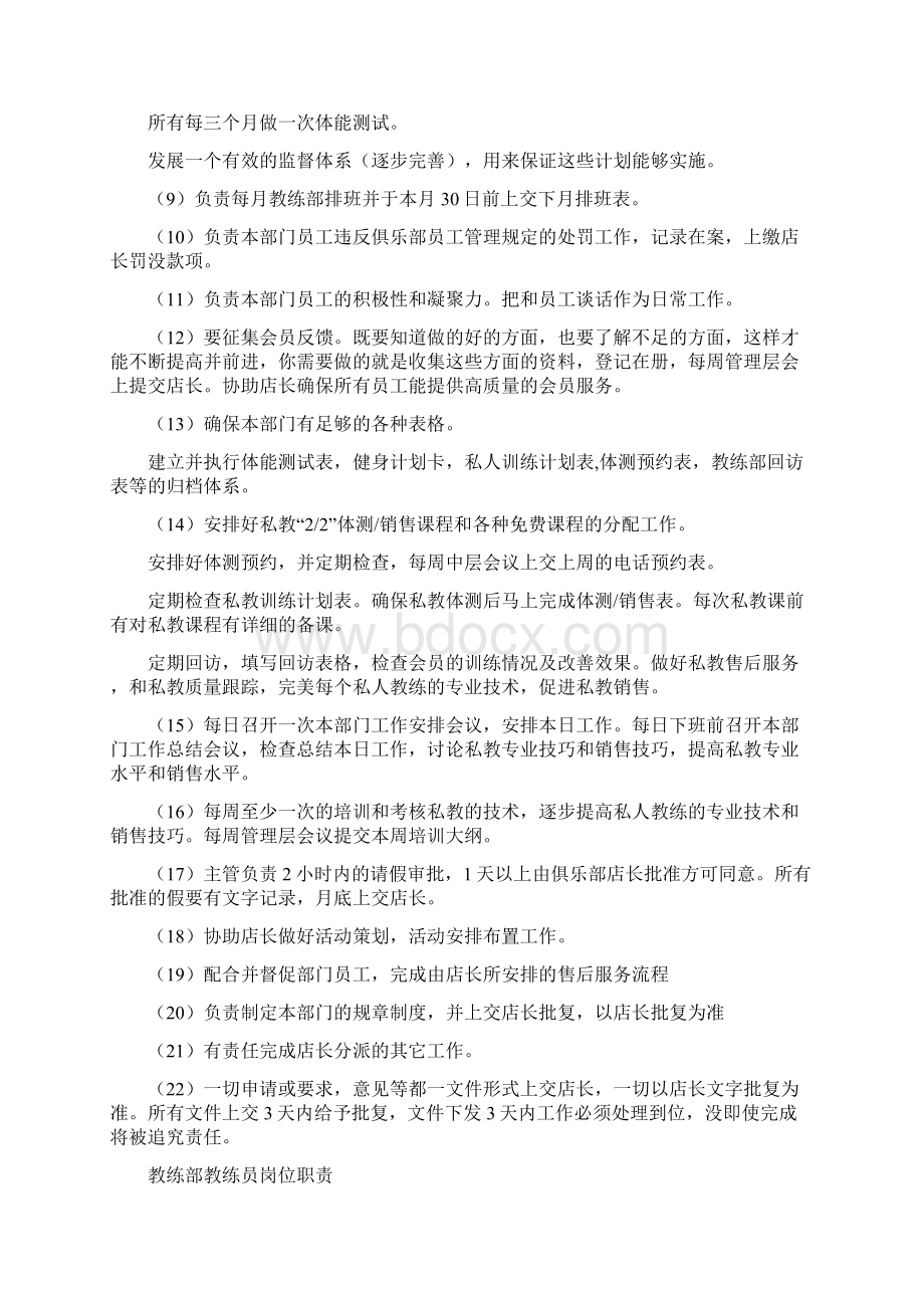 健身俱乐部教练部运营服务管理守则.docx_第2页