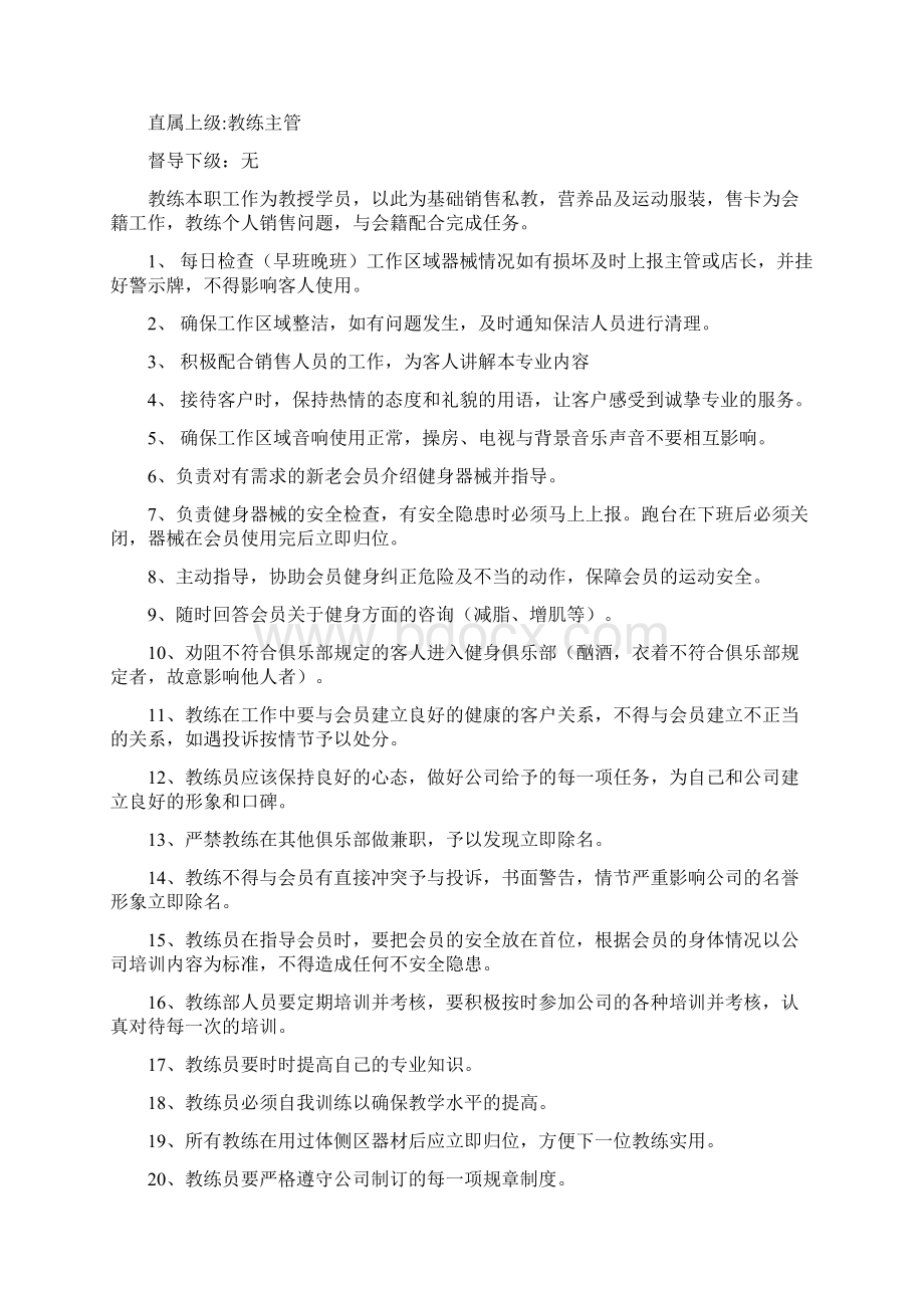 健身俱乐部教练部运营服务管理守则.docx_第3页