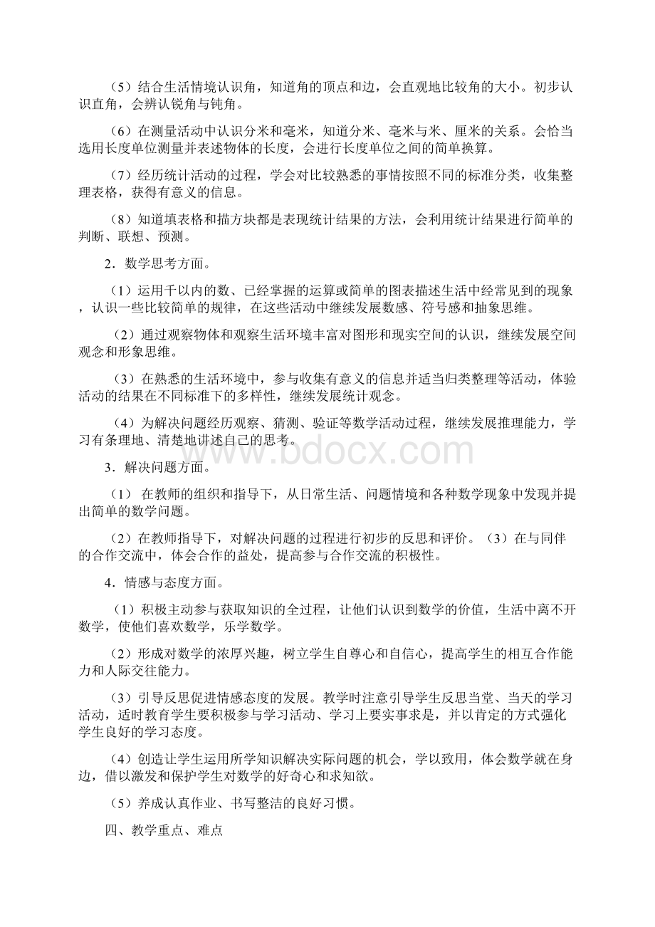 苏教版二年级下册数学全册教案.docx_第2页