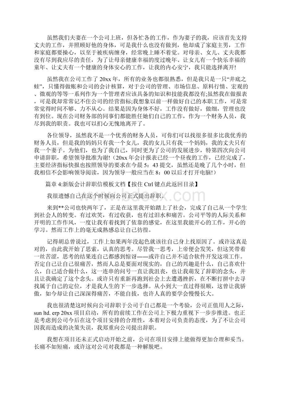 新版会计辞职信模板文档5篇Word文档格式.docx_第3页