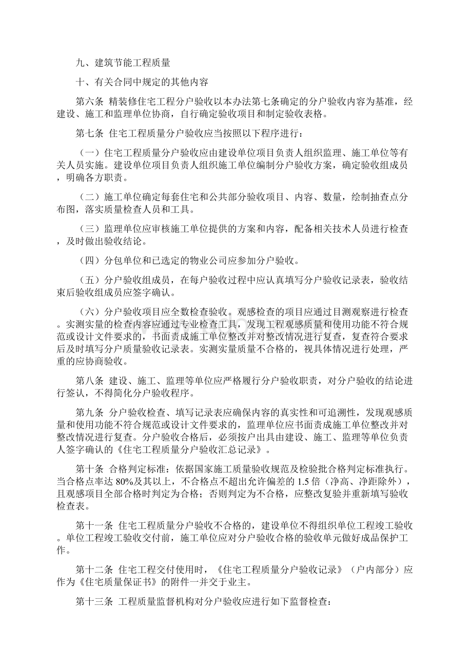 内蒙古自治区住宅工程质量分户验收管理办法Word文档格式.docx_第2页