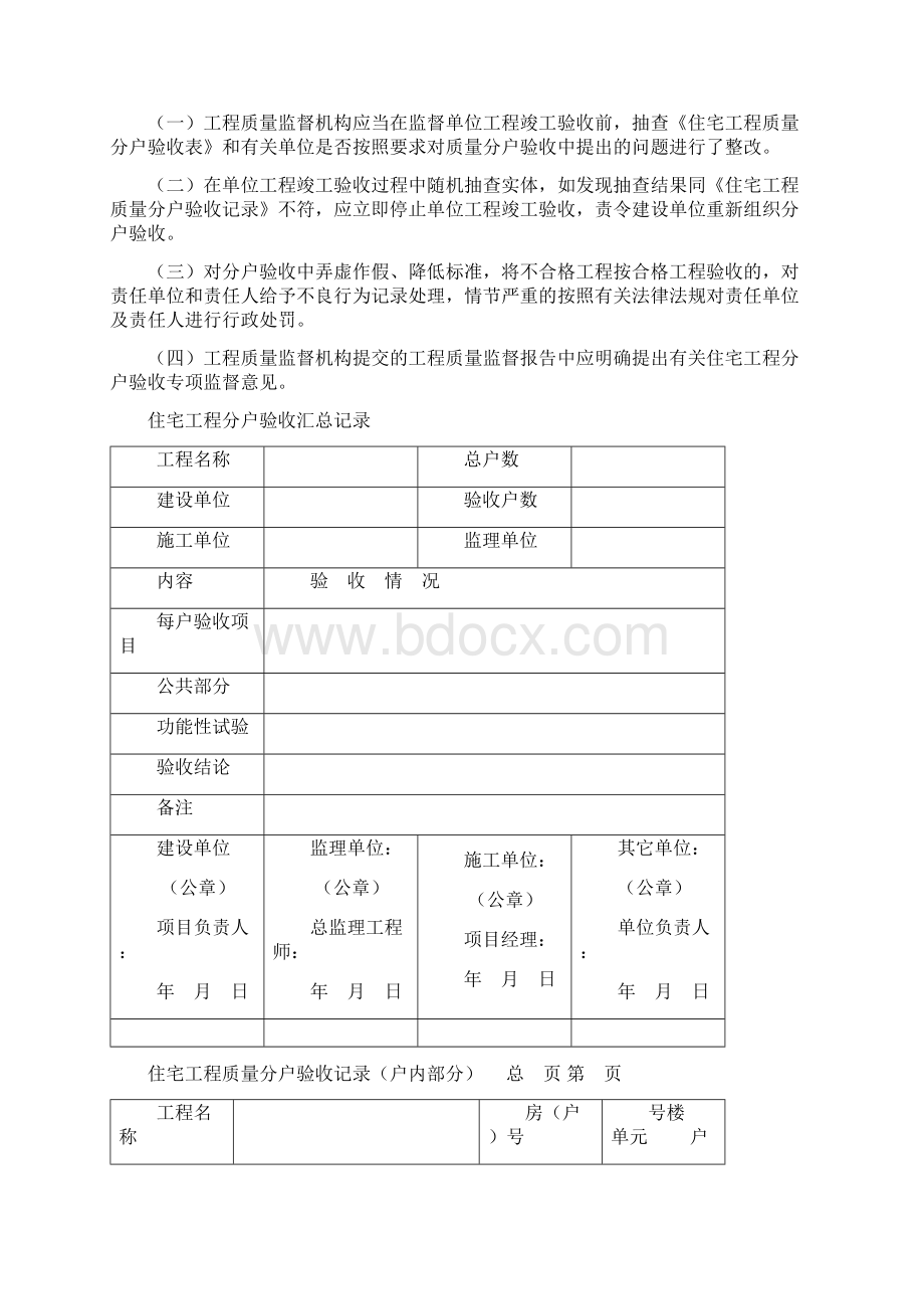 内蒙古自治区住宅工程质量分户验收管理办法Word文档格式.docx_第3页